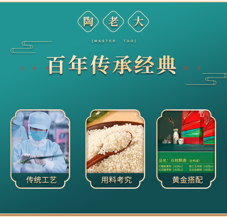 谷粽飘香陶老大清真食品真空粽子鸭蛋礼盒新款豆沙蜜枣端午节礼品插图2