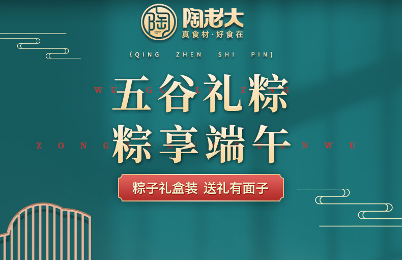 五谷礼粽陶老大粽子礼盒清真食品端午礼品真空粽甜素粽子送礼团购插图