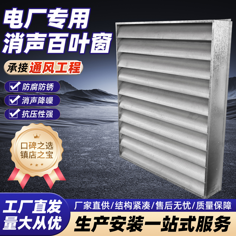 Noise-Reducing Blinds for Factory Workshops, Ventilation, Rain Protection, Machine Room, Power Distribution Room, Single-Layer Noise Reduction Blinds