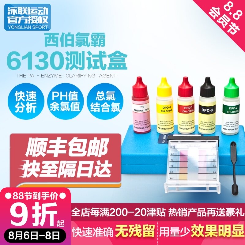 Xibelloba swimming pool PH value acid-base residual chlorine test box OTO water quality analysis test box 6130 test box