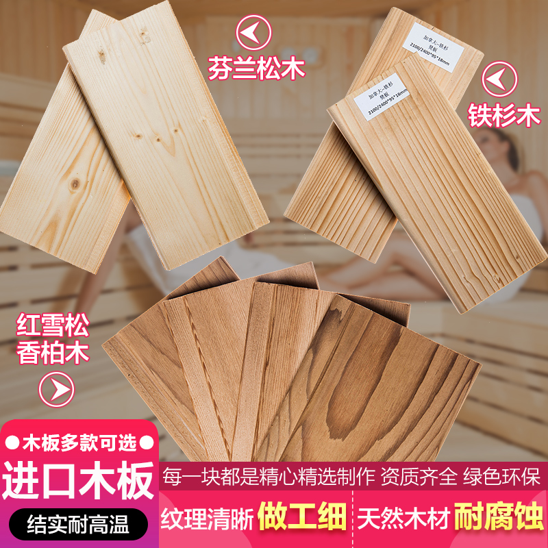 Sauna board imported Hemi fir Finnish White Pine paint-free cedar wood sauna room wooden wall panel anti-corrosion solid wood hanging ceiling