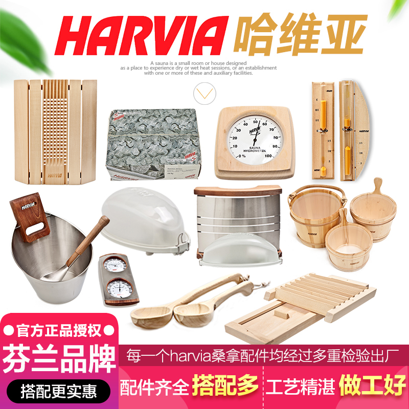 HARVIA sauna thermohygrometer sauna stone wooden barrel wooden spoon hourglass lamp shade sauna lamp sauna accessories Javia