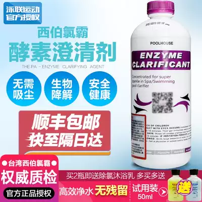 Sibo Chlorpa swimming pool enzyme clarifying agent Water purification agent Bath villa pool flocculant precipitating agent agent