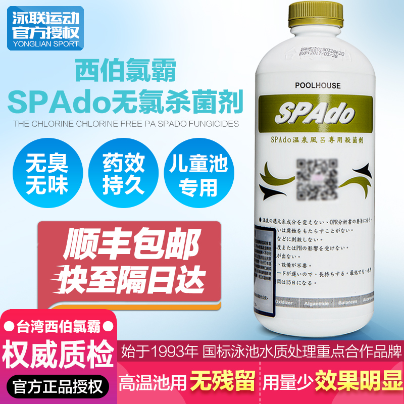 Swimming pool Sibellopa spado children's chlorine-free fungicide Bath baby SPA hot spring disinfectant disinfectant tablets