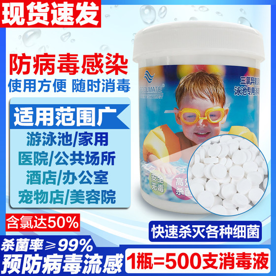 Children's swimming pool disinfection tablets baby pool disinfectant 84 sterilization household bleaching instant effervescent tablets POOLMATE