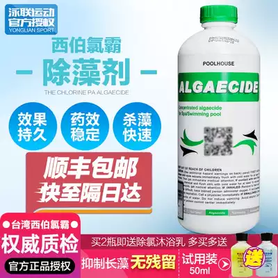 Swimming pool algaecides Taiwan Siberchlor alegitant hydratorium massage pool algaecides algaecides blue-green algae