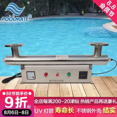 POOLMATE swimming pool disinfection equipment Ultraviolet sterilizer UV lamp physical sterilization and energy saving
