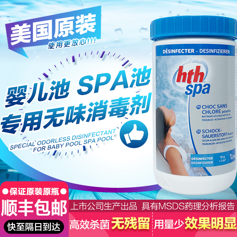 hth Swimming pool bromine-free chlorine-free disinfectant powder Baby children's hot spring bath sterilization and purification agent clear water