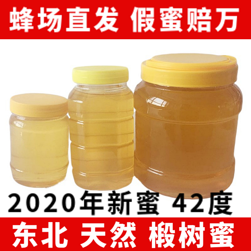 Honey Pure Natural Farmhouse Self-produced Black Bee Linden Trees Snowy Honey 100 Nectar Northeast Linden Tree Honey 42 Degrees Wild