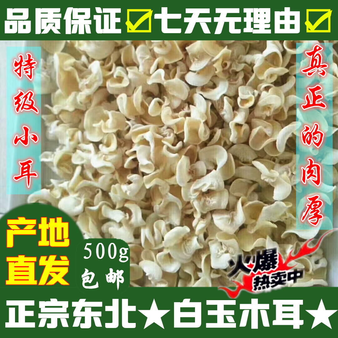 Northeast Terrific Zhengzong Rootless Wild Meta-Ears Dry Goods Autumn Ear Special White Jade Agaric 500g Meatthick