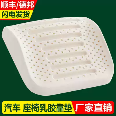 Thailand natural latex car cushion office waist lumbar spine latex cushion pregnant woman cushion back cushion