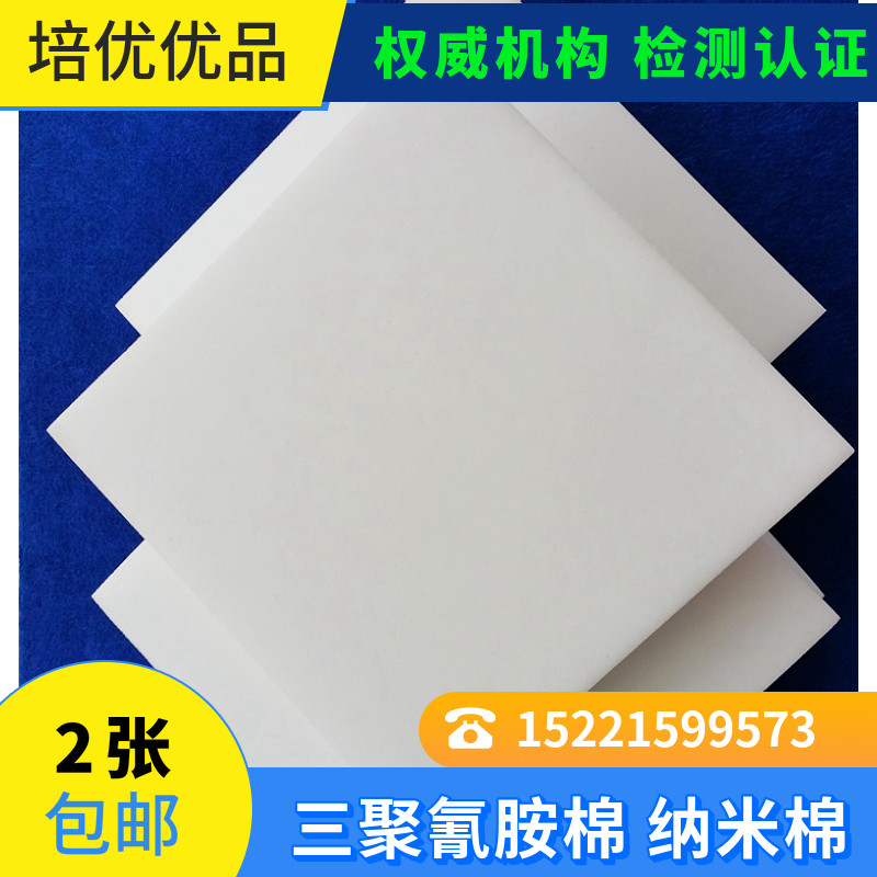 1 cm 2 cm 5 cm melamine sponge melamine foam thermal insulation sound absorption insulation Shanghai
