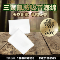  5CM Melamine sponge Melamine foam sound-absorbing noise reduction Acid and alkali resistance High temperature stability Natural flame retardant