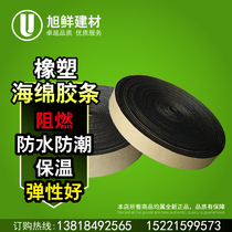  Flame retardant rubber and plastic sponge rubber strip insulation tape Air conditioning duct sealing ring Amu foam tape complete specifications