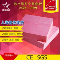  Owens Corning XPS extruded board Owens Corning B1 grade flame retardant extruded board Fu Manle extruded board