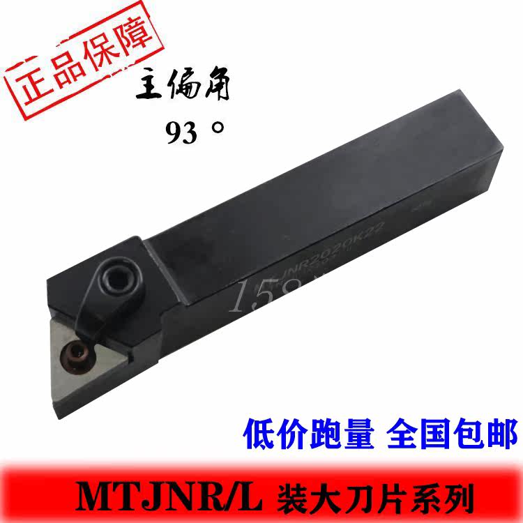 CNC knife rod 93 degrees outer circle car knife rod MTJNR L2020K22 2525M22 3232P22 with large blade