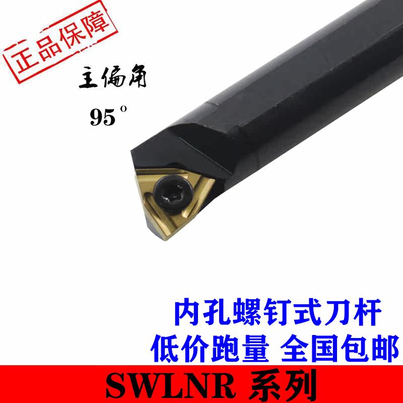 CNC peach-shaped inner hole knife rod 95 degrees S18Q S20R S16Q-SWLNR08 boring knife machine clip lathe tool
