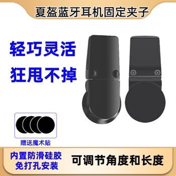 Summer Helmet Bluetooth Headset Clip for Motorcycle and Bicycle, Dedicated Multifunctional Accessory Clip for Half-Helmets and Helmets