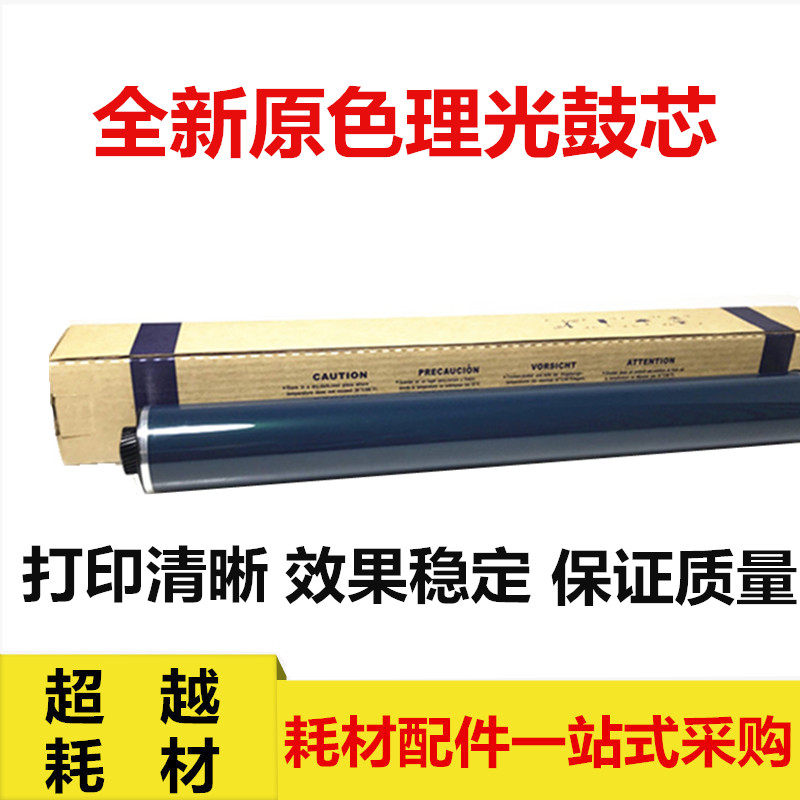 Suitable for Ricoh C3001 C3501 4501 5501 3502 C4502 C5502 Drum core Single drum