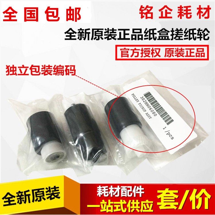 Original fitting Kyocera FS6025 6525 3011 3010i 3011 4125 4125 4020 4020 4230 4230 rubbing paper wheels-Taobao