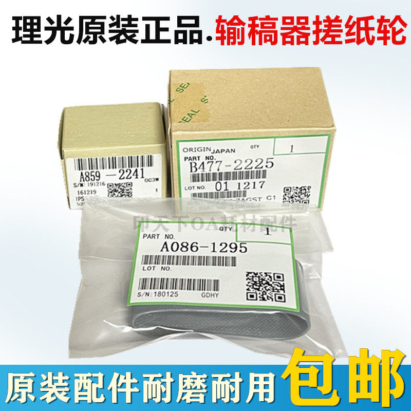 Original Rico 1075 2075 7500 8000 7001 7502 Contributor Rubbing wheel