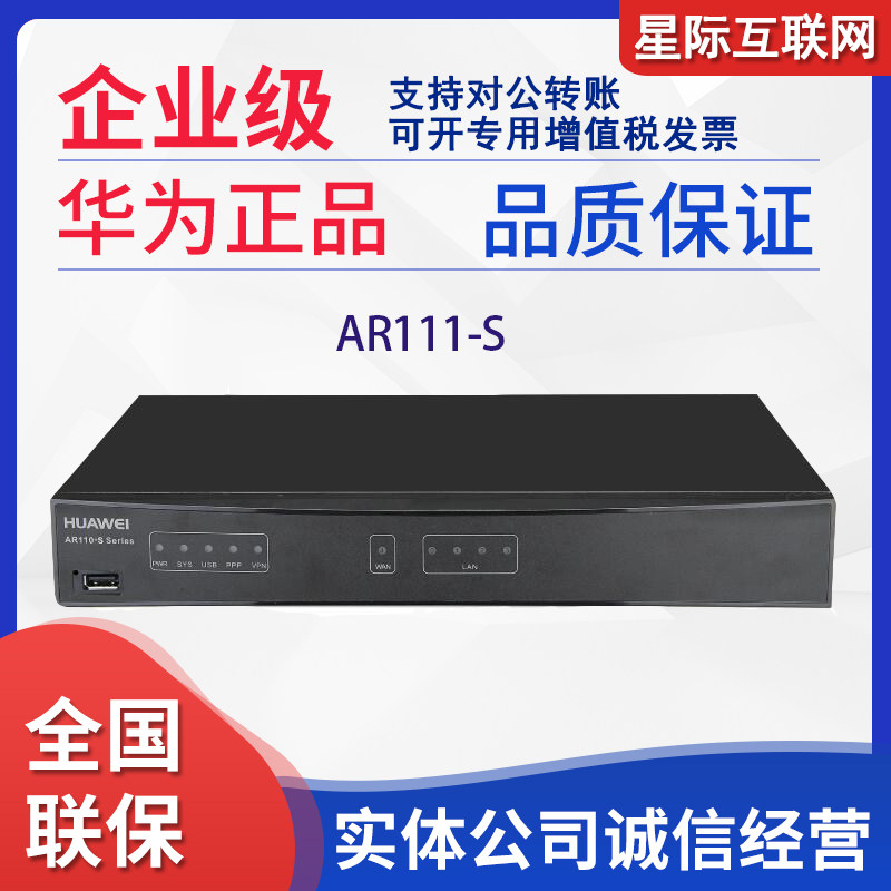 Huawei AR111-S AR121-S AR161-S 5 port Gigabit SME VPN router gateway