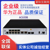 AC6508 Huawei Wireless AC Controller 8000 trillion twenty thousand twenty thousand one trillion Light new Max expandable 256AP