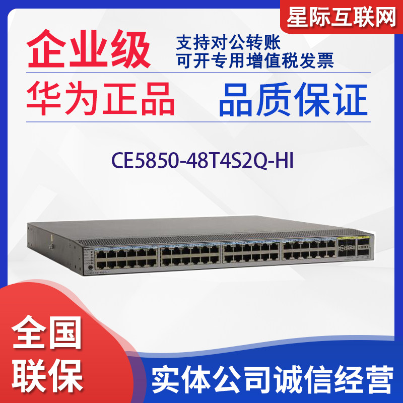 CE5850-48T4S2Q-HI Huawei 48 Gigabit electrical port 40 Gigabit optical port 2 40GE optical port switch