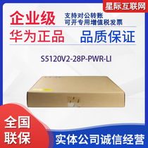 S5120V2-28P S5120V2-28P 52P-PWR HPWR-LI H3C 24 48 48 one thousand trillion POE powered switch