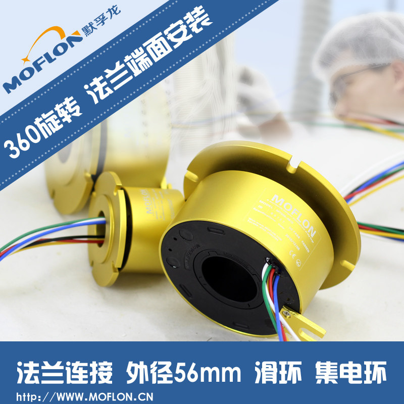 Flange installed outer diameter 56mm slip ring conductive ring conductive ring conductive ring rotating joint
