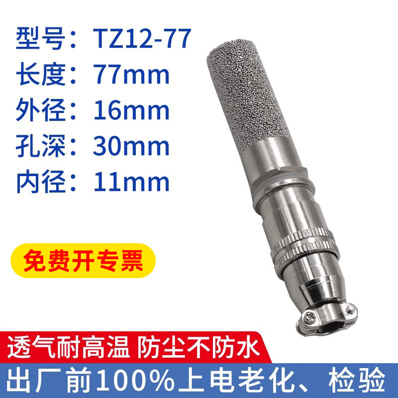 温湿度传感器外壳 防护套 保护套SHT30 SHT35 土壤 SHT20 探头