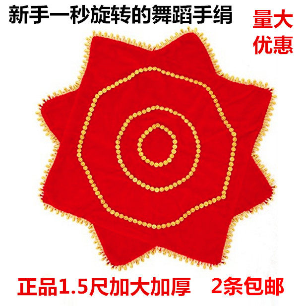Dance handkerchief square dance duo turn handkerchief dance twist Yangge red handkerchief flower OCTAGONAL towel 50CM
