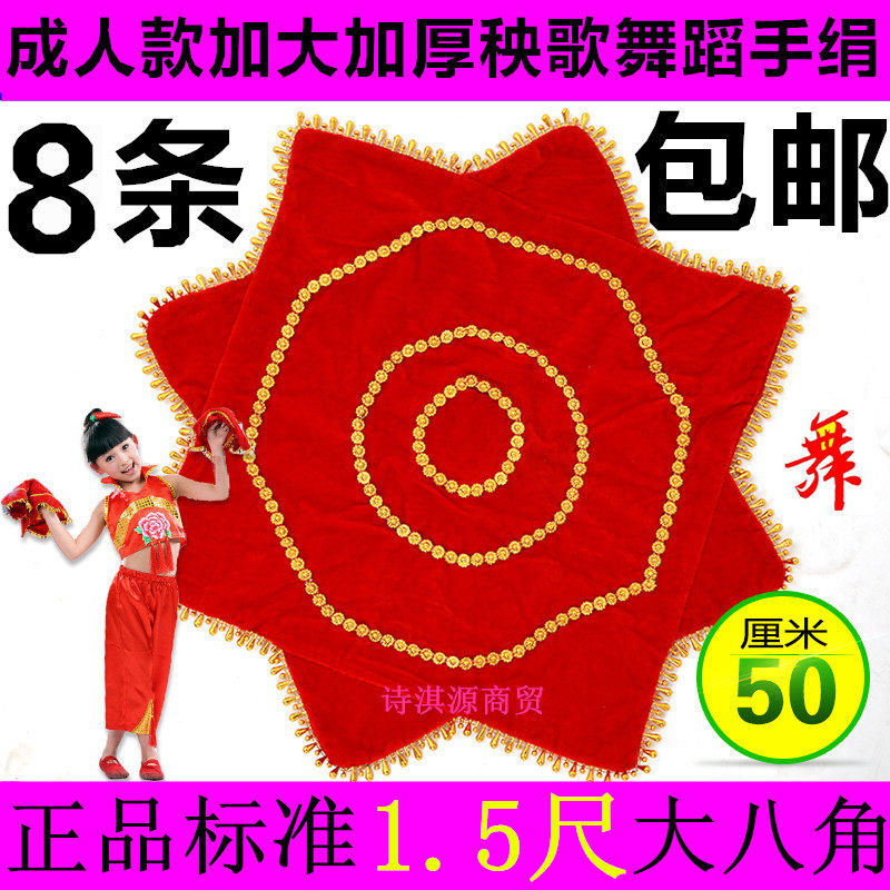 Professional adult two-person dance handkerchief flower seedling singer handkerchief children square dance handkerchief handkerchief octagonal towel