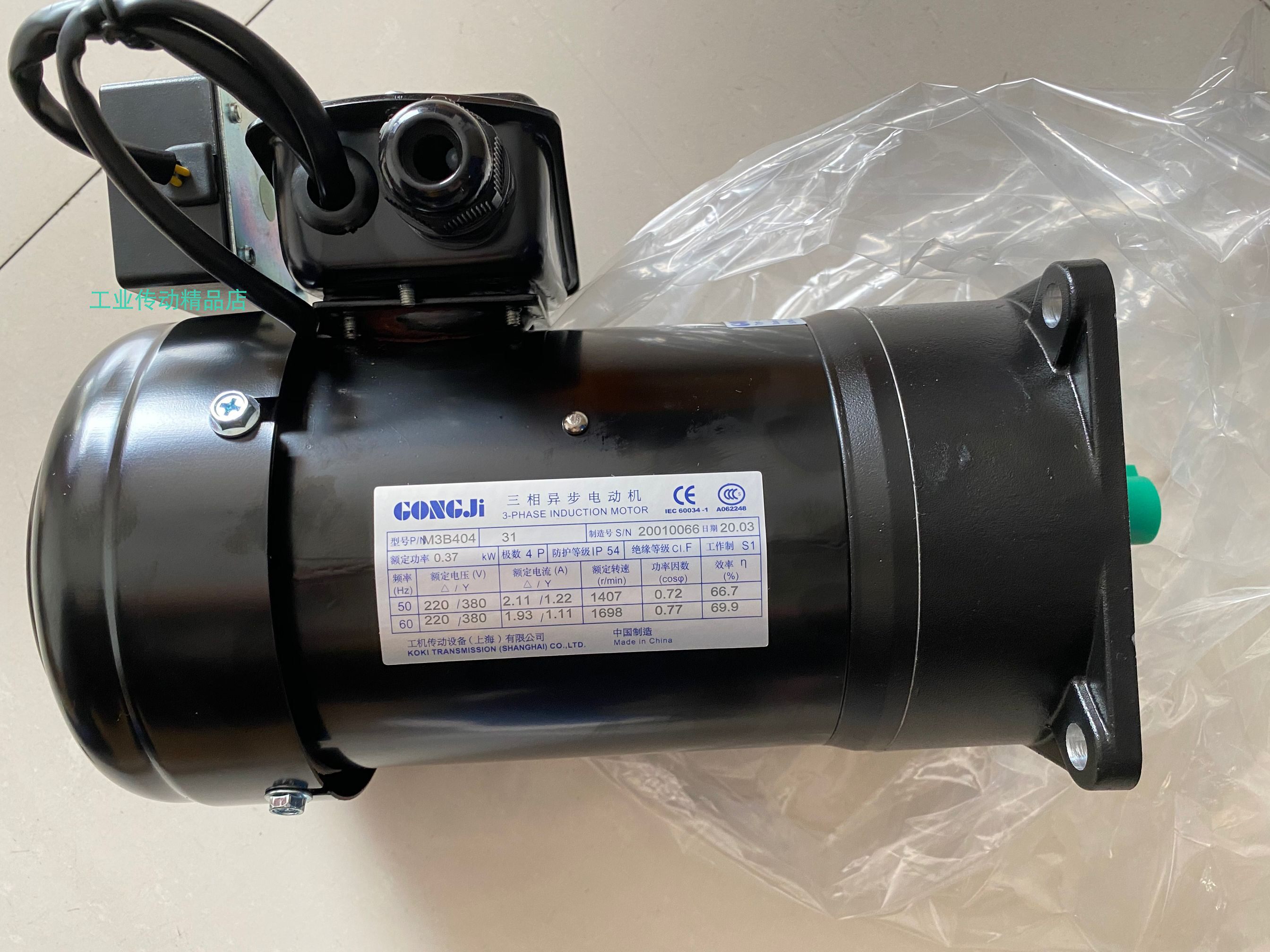 Beiju De Da GONGJI Motor SVB18 cutter motor M3B404 1:20 0 37KW