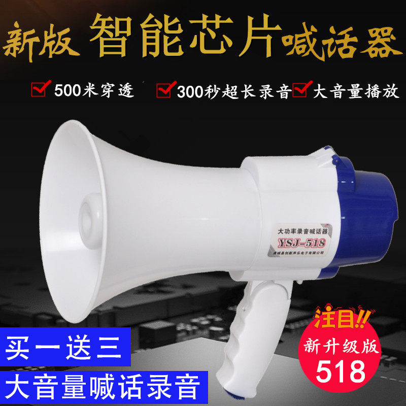 Doing business on the floor of the stall megaphone handheld lithium battery portable microphone amplifying and selling loudspeaker high-power recordable