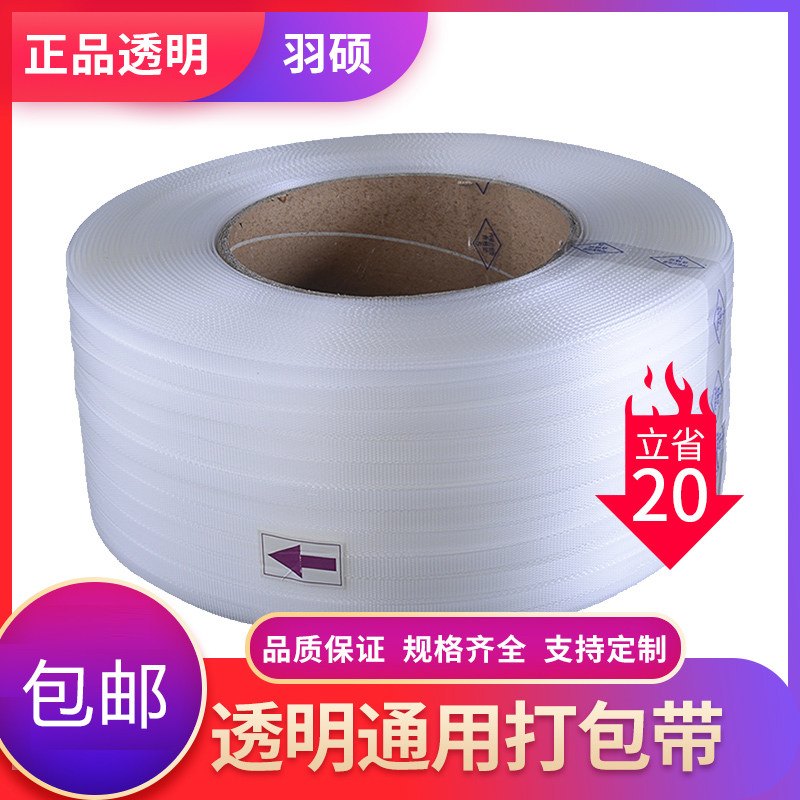 Plume transparent machine hot-melt pack with white transparent pp new material universal manual full semiautomatic iron mouth clamp color band