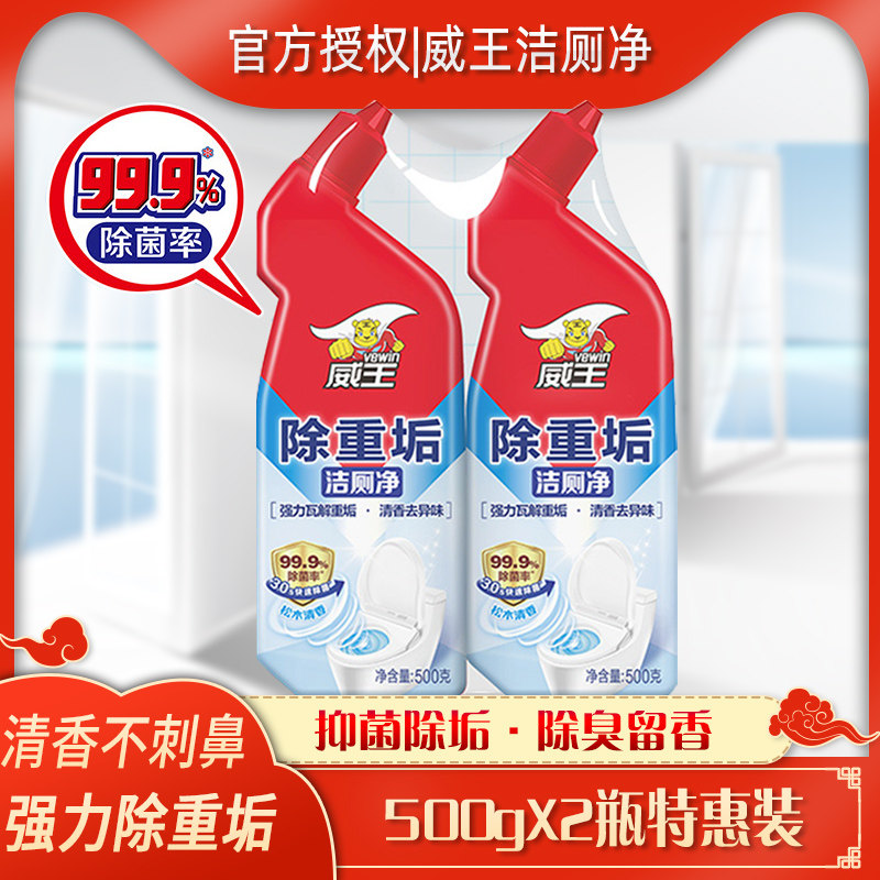 Weiwang in addition to heavy scale and clean toilet net 500g * 2 bottles of super strong bacteriostatic deodoritation with no irritation