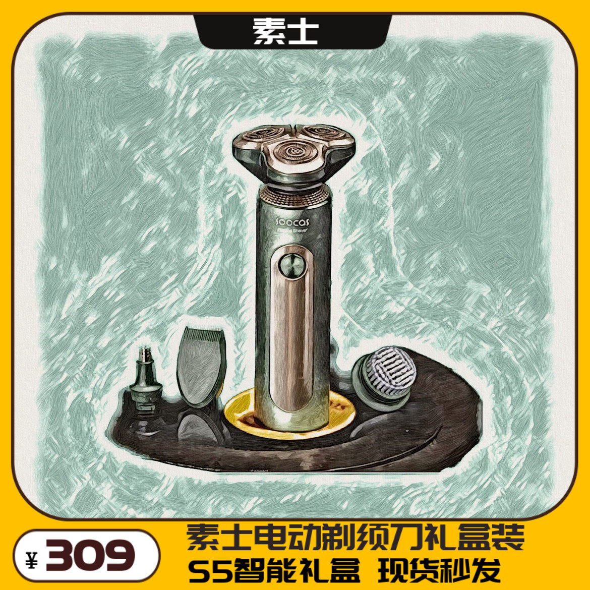 S5 Smart Smart Electric Razor Charging Men Shaved Festival Gift Gift Box S5 smart