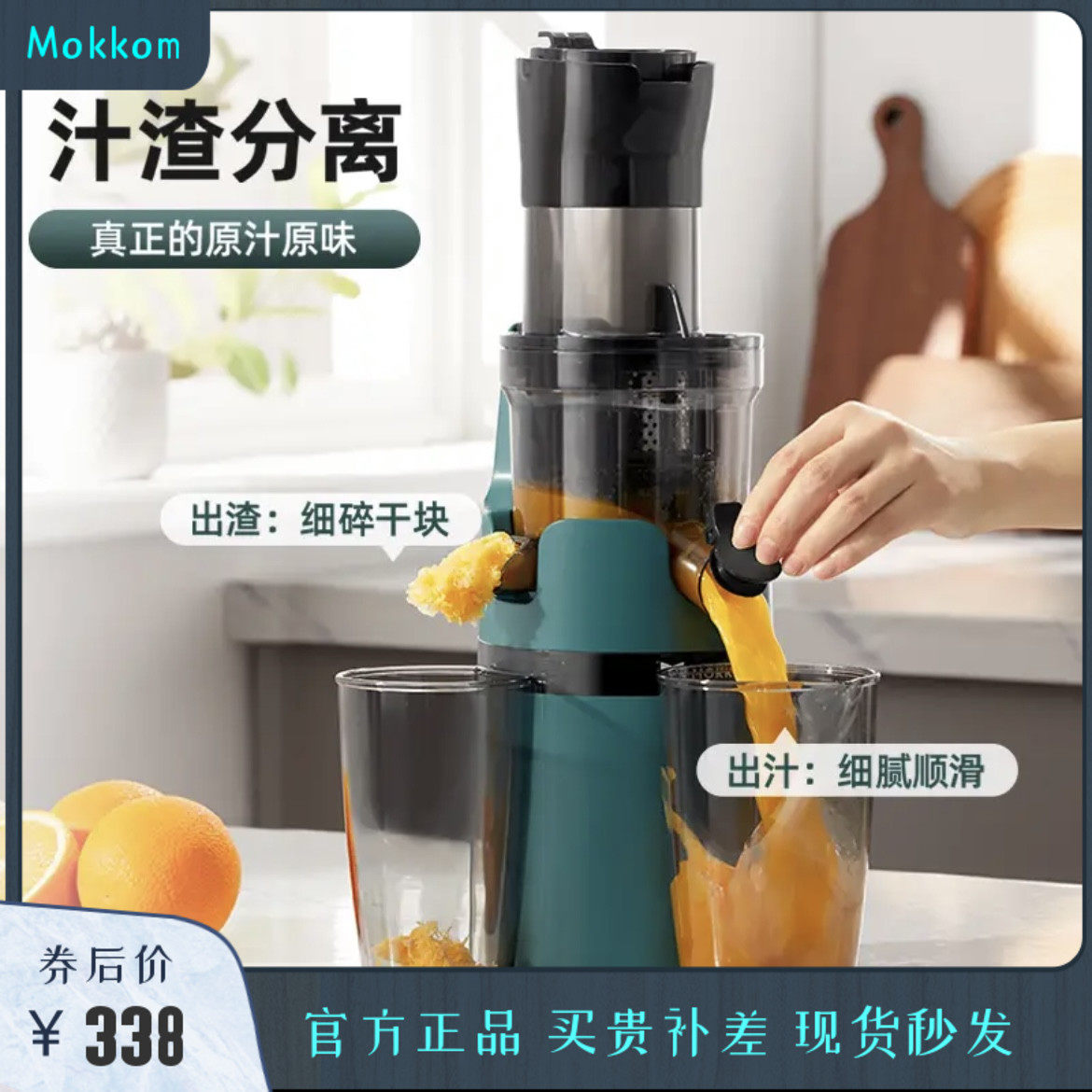 Mokkom grinder original juice machine juice slag separation baby juicer small large-caliber fried fruit juice machine fully automatic