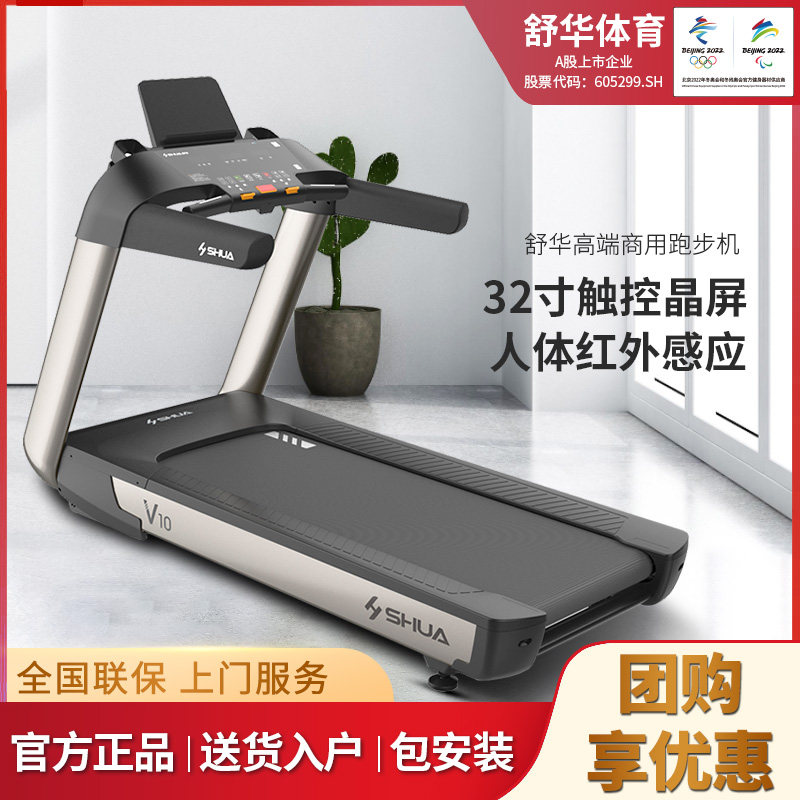 Shuhua Electric Treadmill SH-T9100 Commercial Fitness Room High-end Intelligent V10 Silent Fitness Equipment