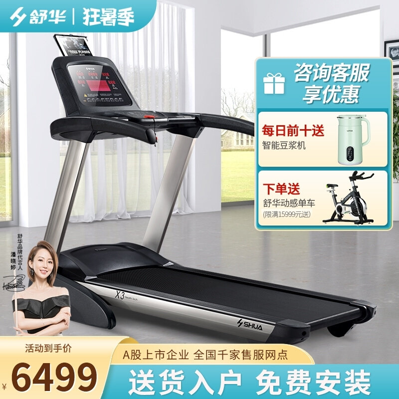 Shuhua treadmill X3 Home Fitness Weight Loss High-end Silent Folding Folding Indoor Sports Room Equipment 5170