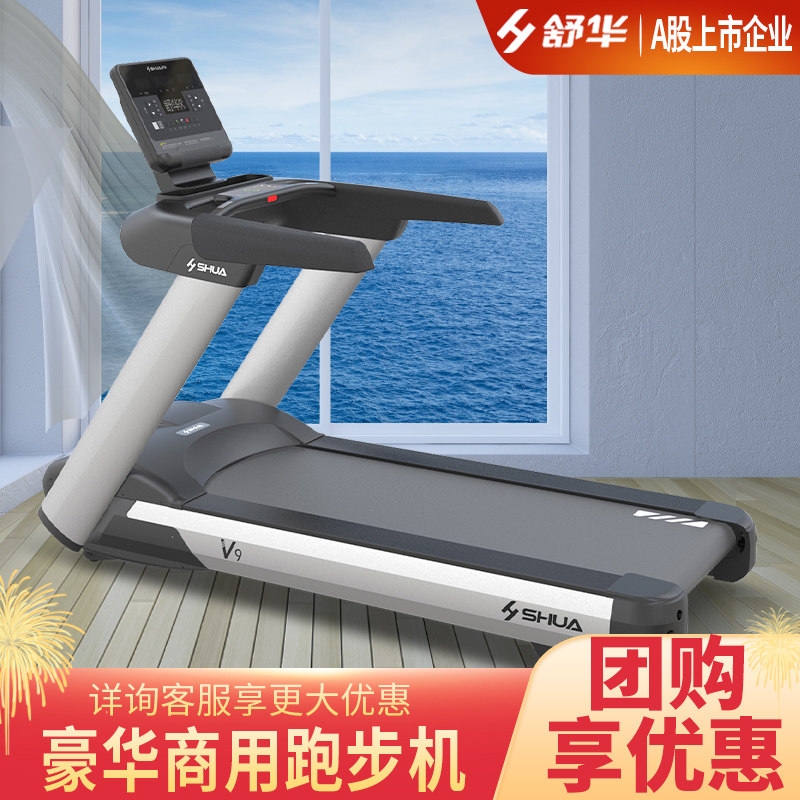 Shuhua V9 Treadmill Commercial Fitness Room High-end Luxury Home Intelligent Silent Ultra-wide Fitness Equipment