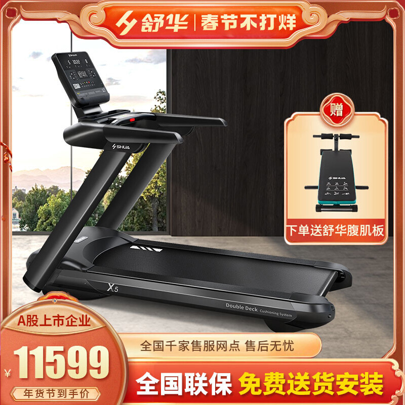 Shu Hua New X5 Treadmill Home Business Intelligent Fitness Weight Loss Mute Multifunctional Indoor Sports Equipment 6500