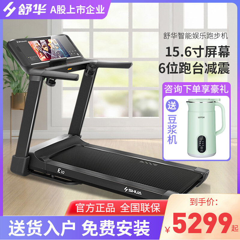 Shuhua Treadmill E9 Home Fitness Foldable Silent Shock Absorbing Wide Running Band WeChat Connected Indoor Sports Equipment
