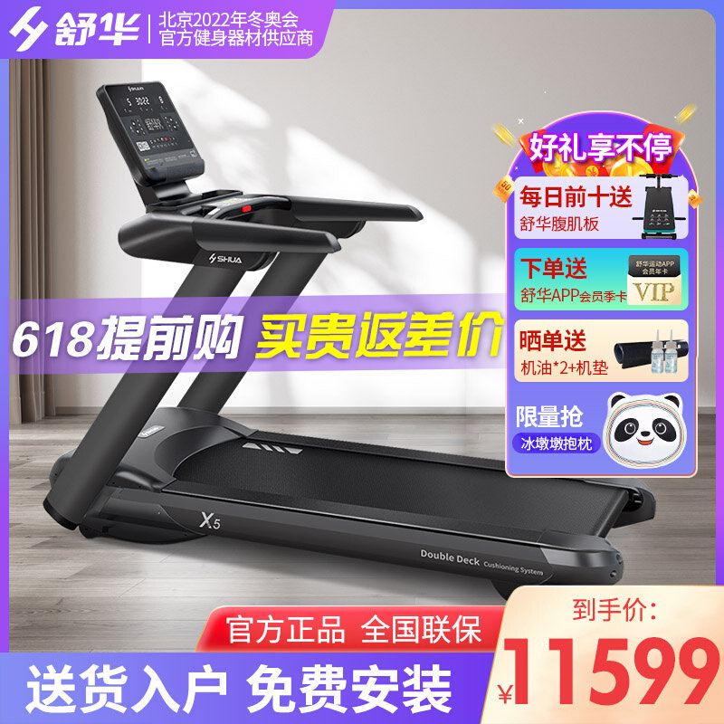 Shuhua Treadmill New X5 Home Mute Smart Fitness Weight Loss Multifunction Wide Running With Indoor Sports Room Equipment