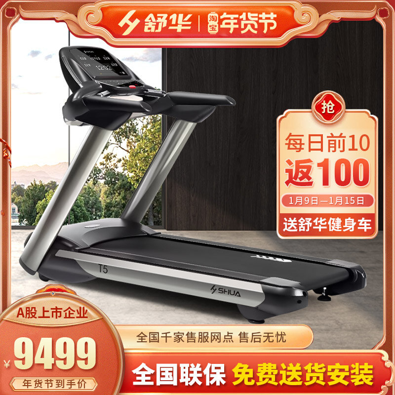 Shuhua treadmill new T5 home multifunctional luxury commercial wide running belt sports gym equipment T5527i