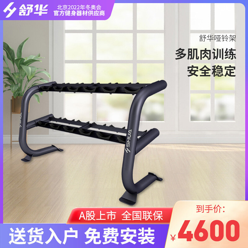 Shuhua DR08 6884 dumbbell rack home commercial professional gym unit sports fitness equipment
