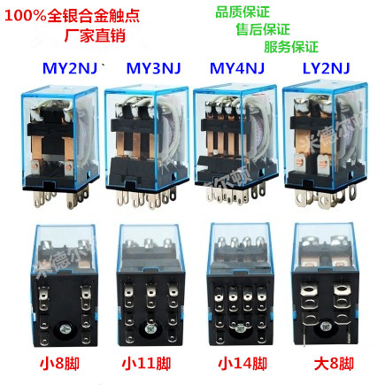 MY4N-J LY2NJ MY2NJ Small intermediate relay AC 220V DC 24V12V14 feet 8 feet