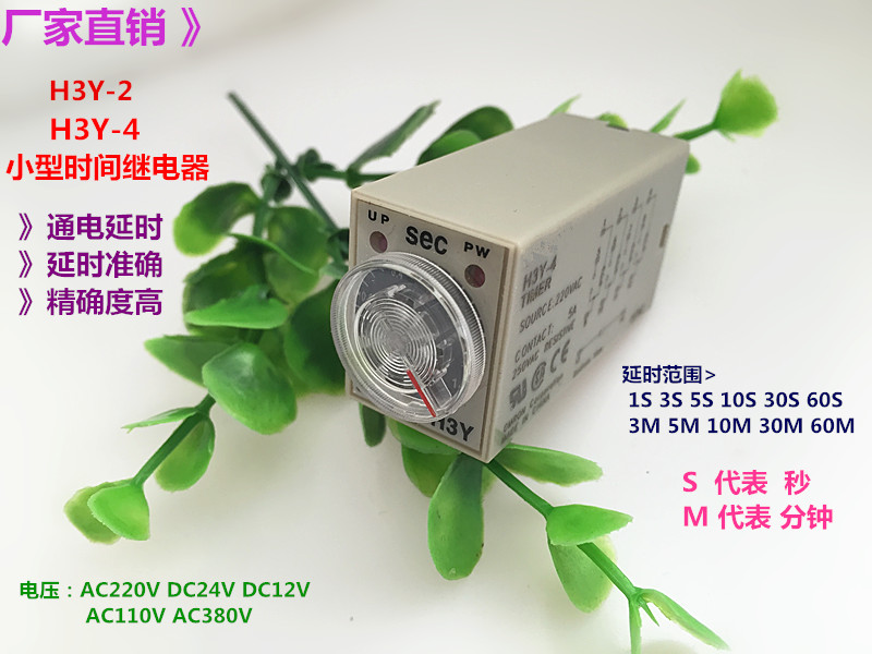 Quality H3Y-4 small delay relay AC220V DC24V delay relay H3Y-2