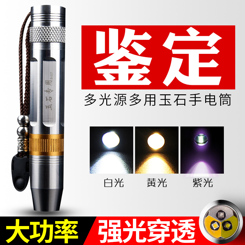 Professional Glare Shine Jade Flashlight Tricolour 365 Purple Light Charge Exclusive Identification Amber Honey Wax for Playing Jewelry